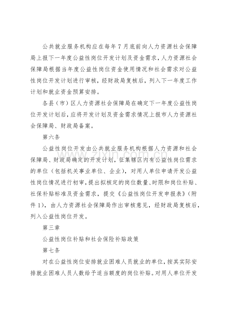 XX年工伤保险集中宣传横幅标语集锦中山人力资源和社会保障局5篇1.docx_第3页