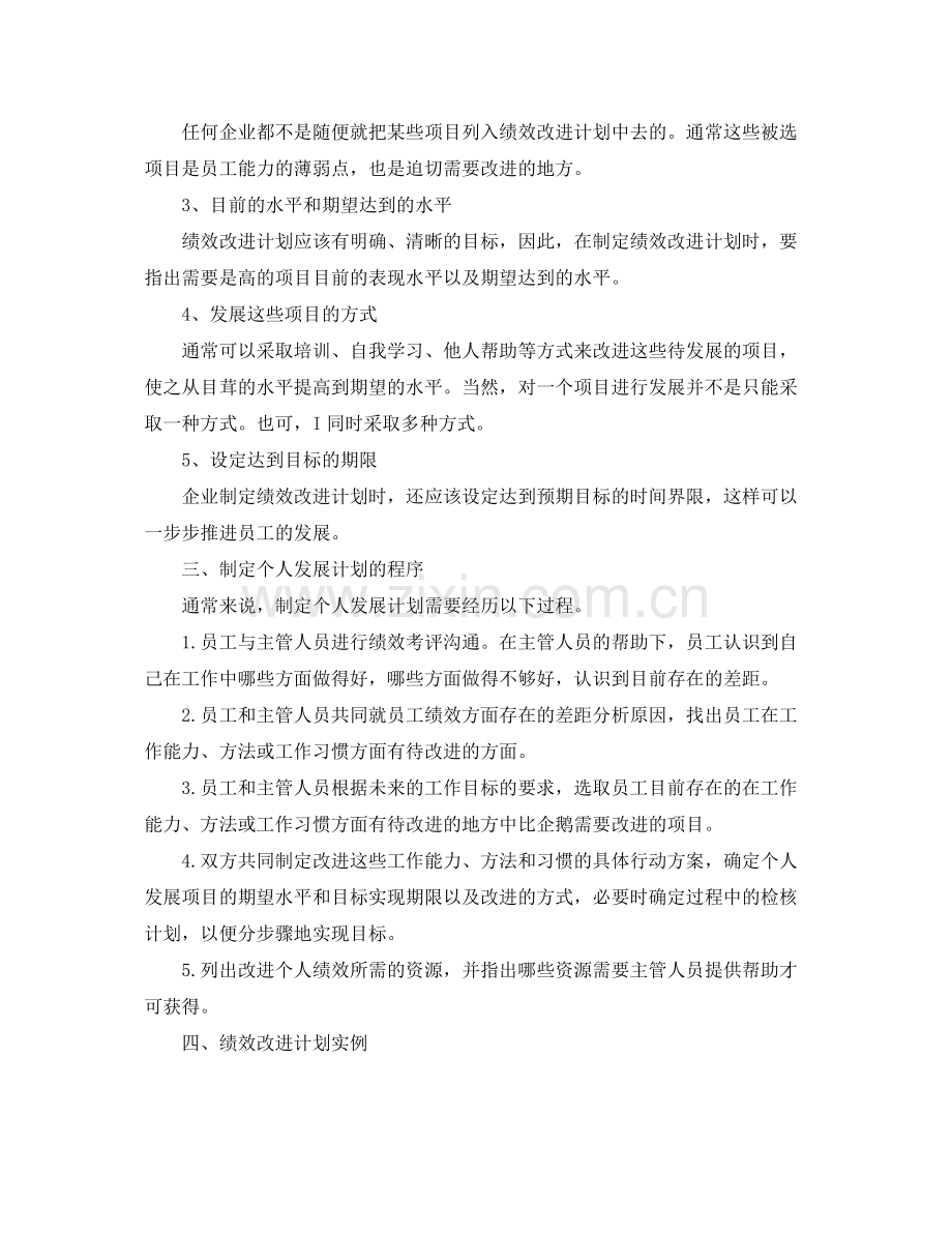 2020年员工绩效改进工作计划 .docx_第3页