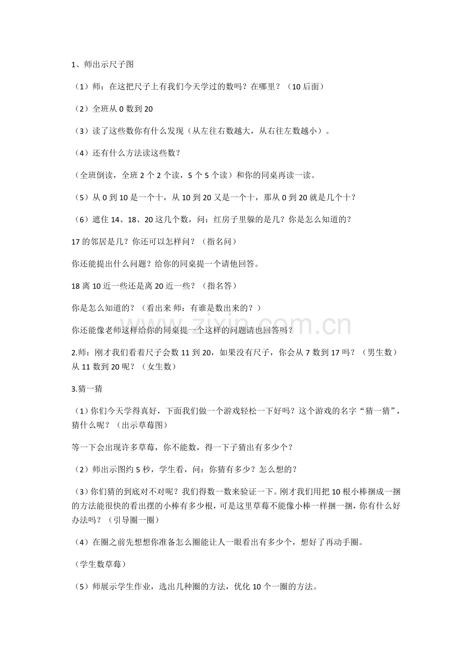 小学数学人教2011课标版一年级11—20各数的认识.docx_第3页