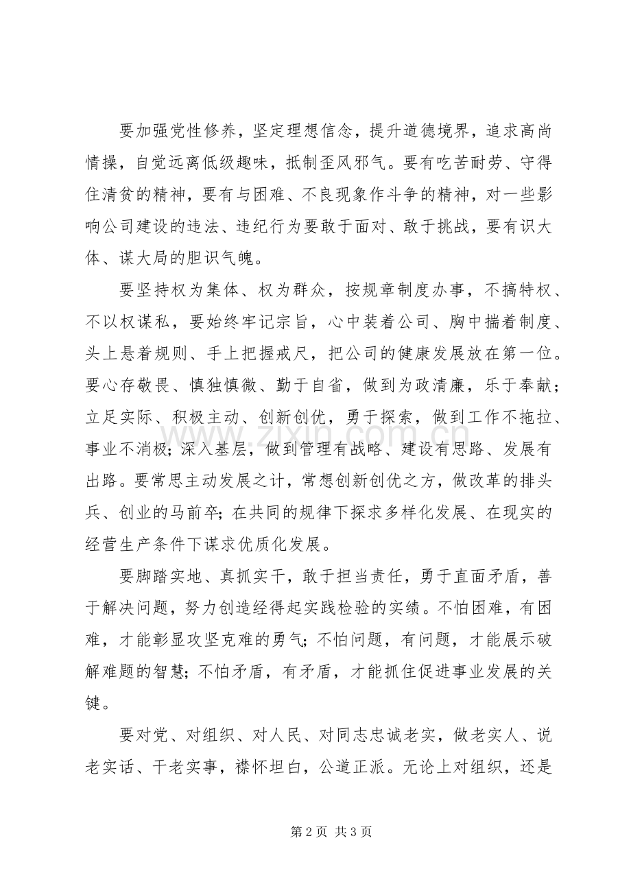 践行“三严三实”要求持续深化党的作风建设(学时) .docx_第2页