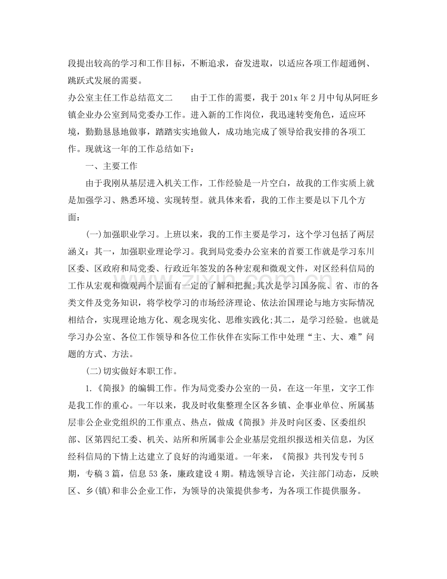 办公室主任工作总结及下一步工作计划 .docx_第3页