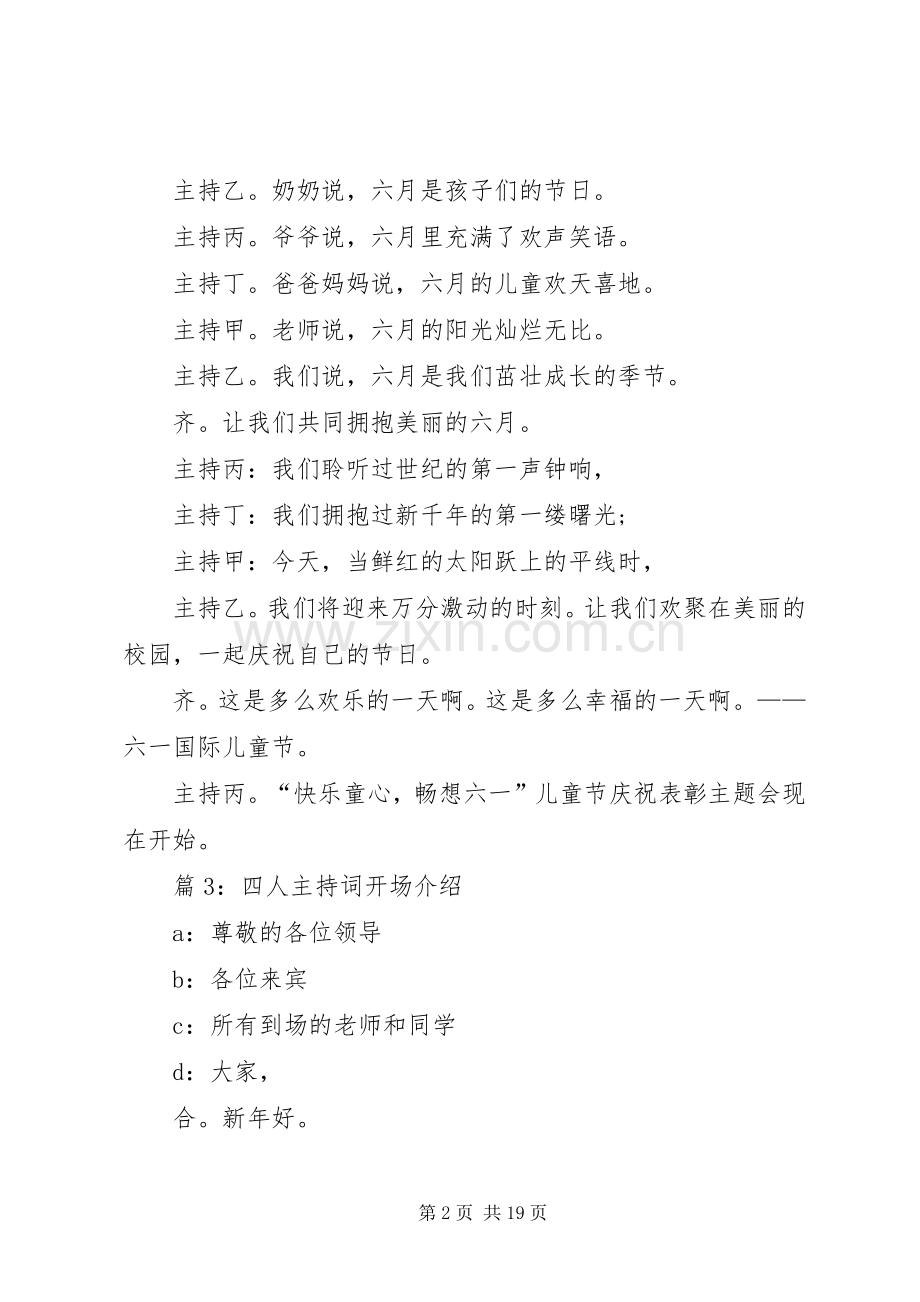 四人主持稿开场介绍(2).docx_第2页