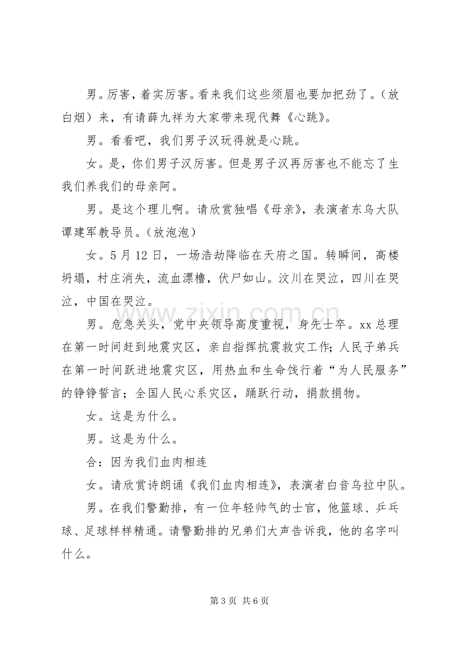 庆八一晚会上的主持稿(2).docx_第3页