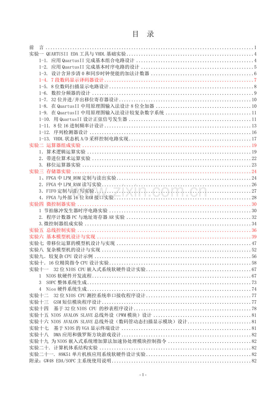 现代计算机组成原理实验讲义.doc_第2页