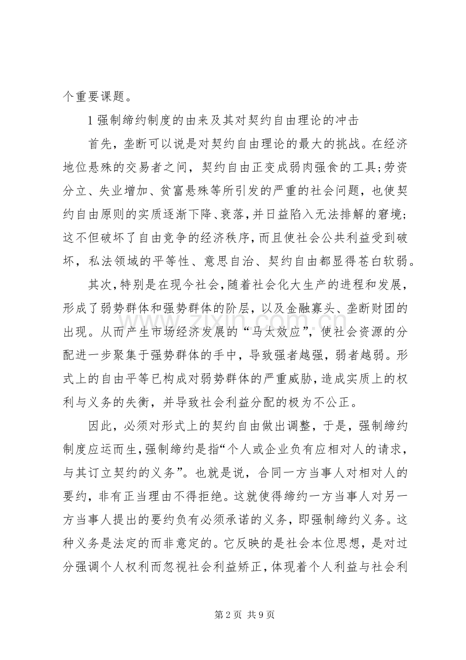 企业内部控制规章制度范本.docx_第2页