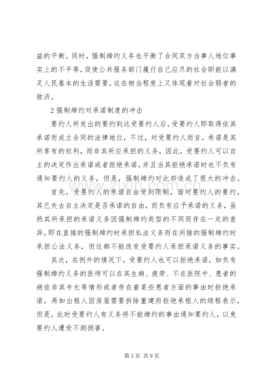 企业内部控制规章制度范本.docx_第3页