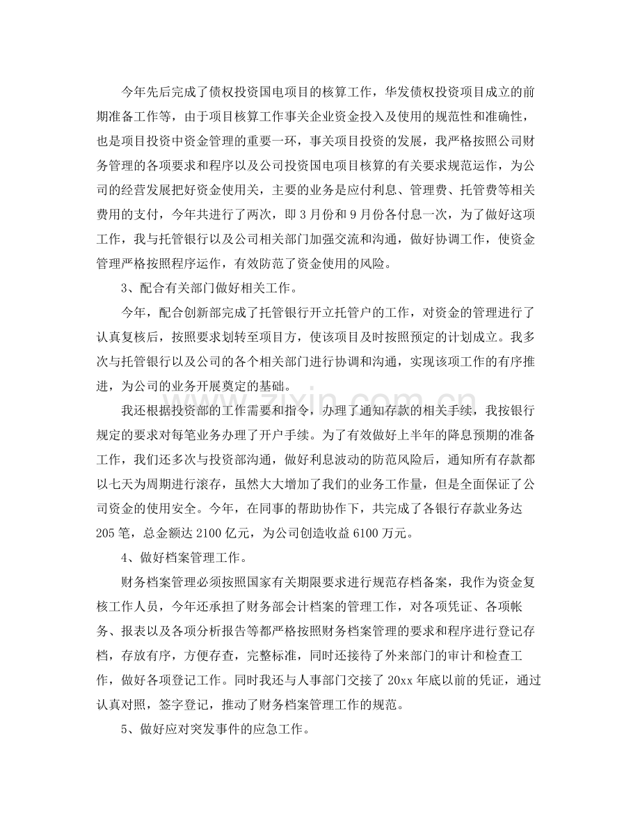 会计下月工作计划范本 .docx_第2页