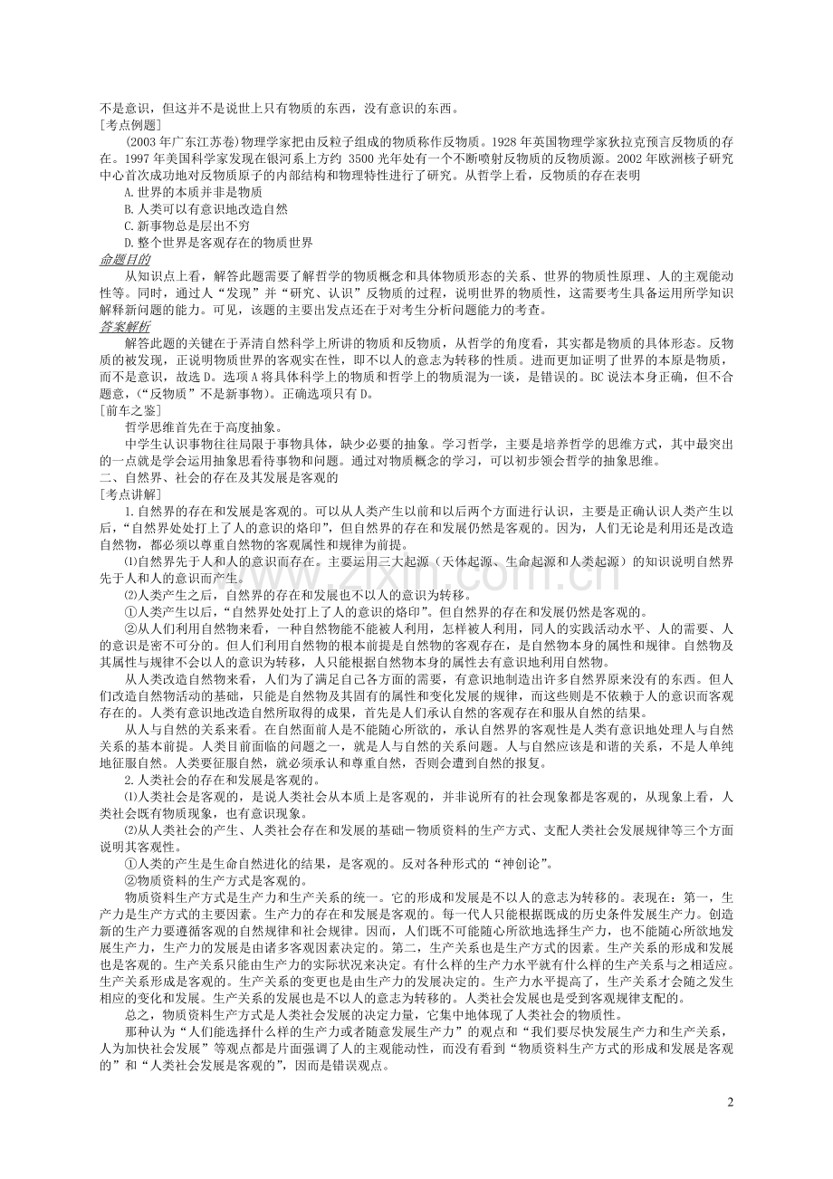 高二复习资料1-8课.doc_第2页