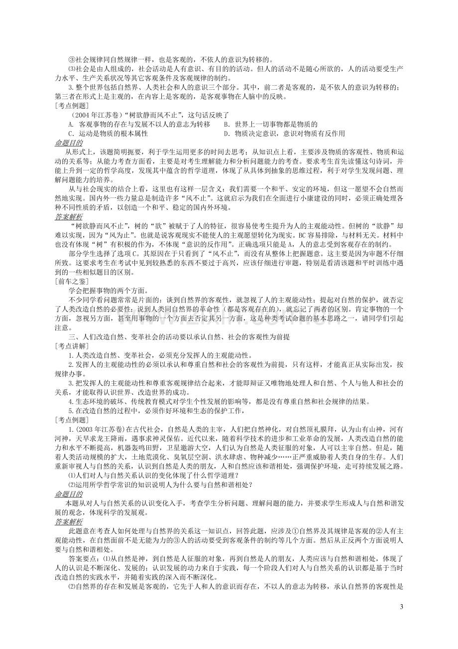 高二复习资料1-8课.doc_第3页