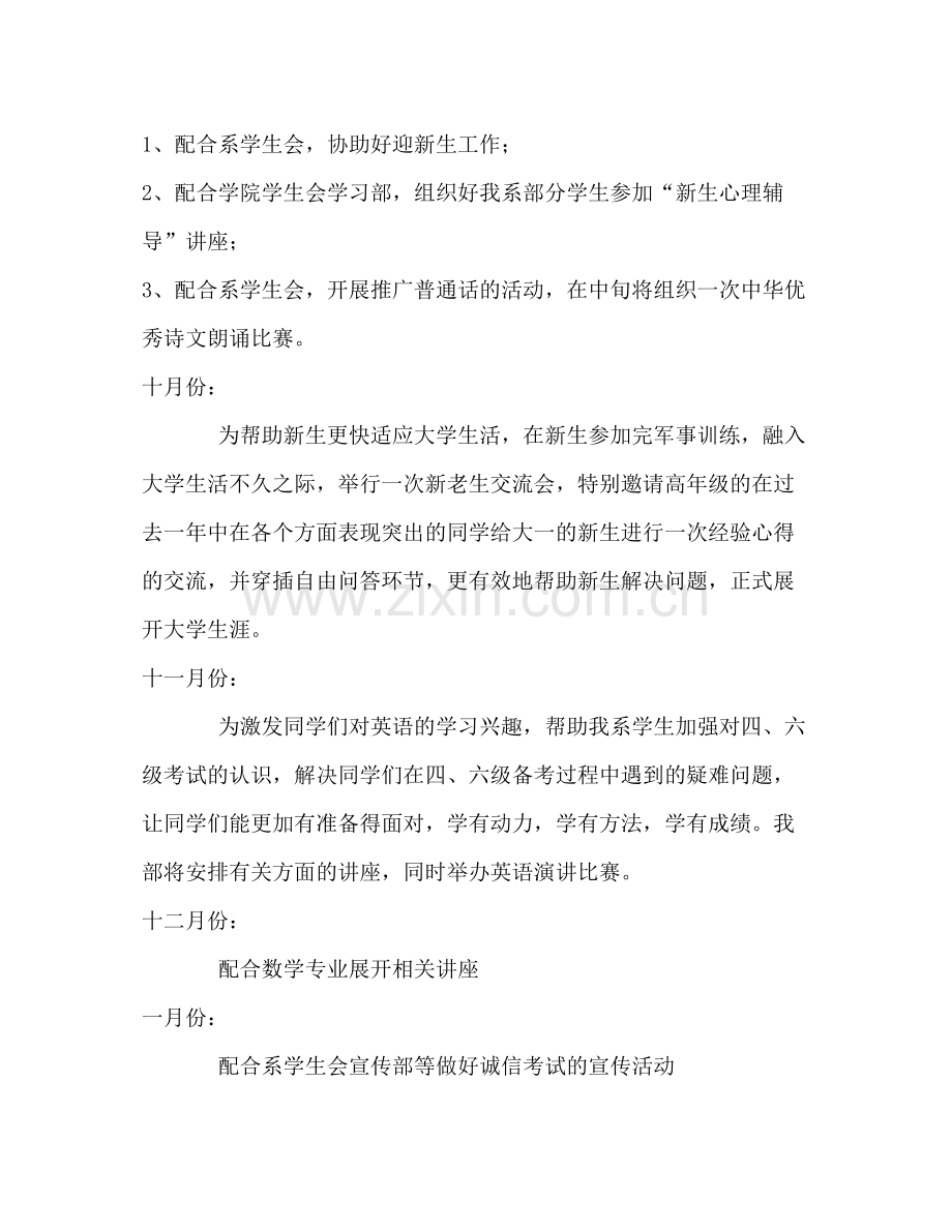 学习部工作计划 (2) .docx_第2页