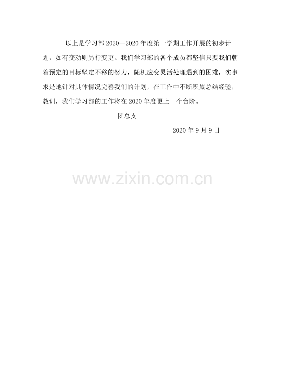 学习部工作计划 (2) .docx_第3页