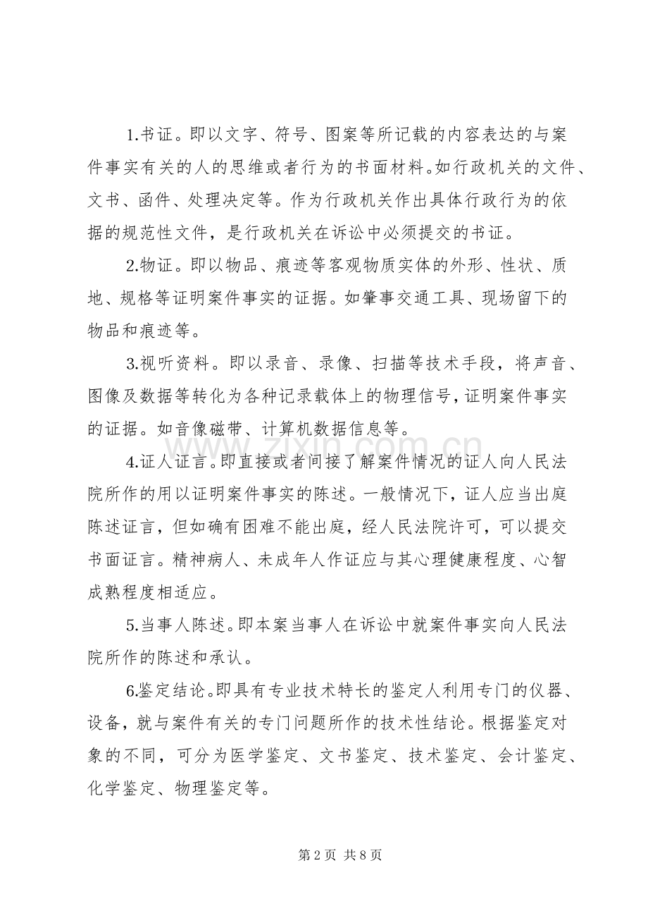 论述行政诉讼证据规章制度.docx_第2页