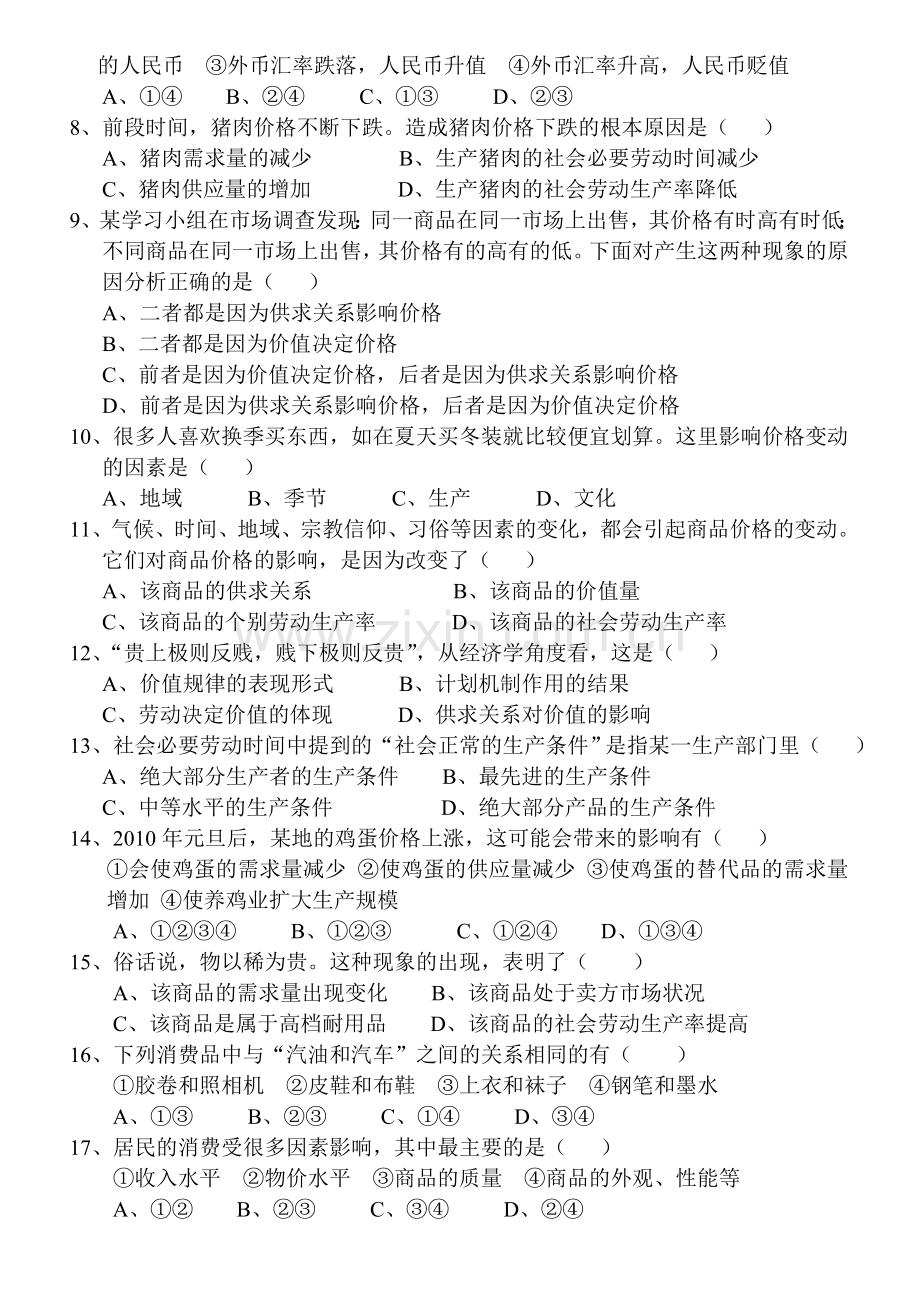 高一政治必修一第一单元考试.doc_第2页