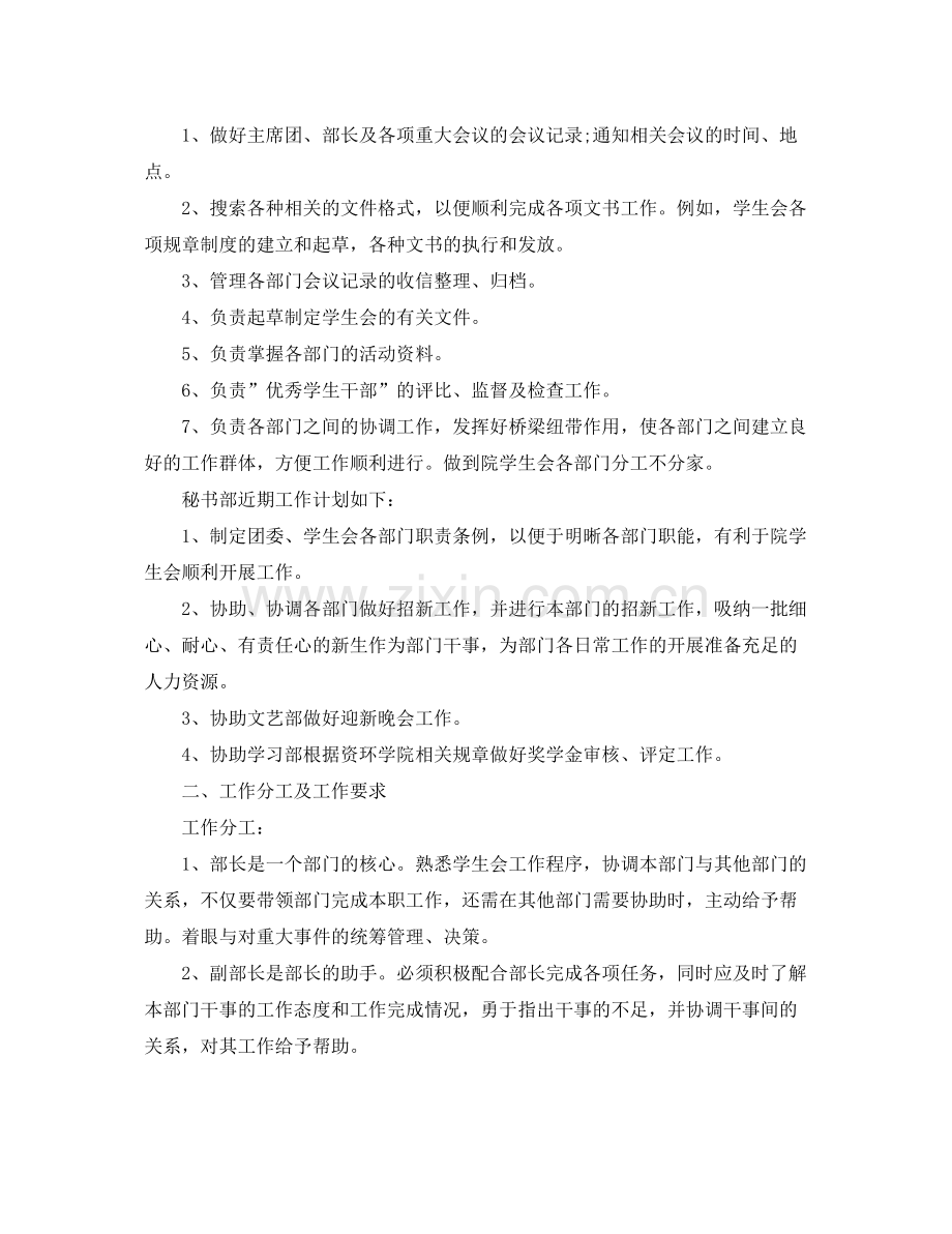 公司秘书部工作计划模板 .docx_第3页