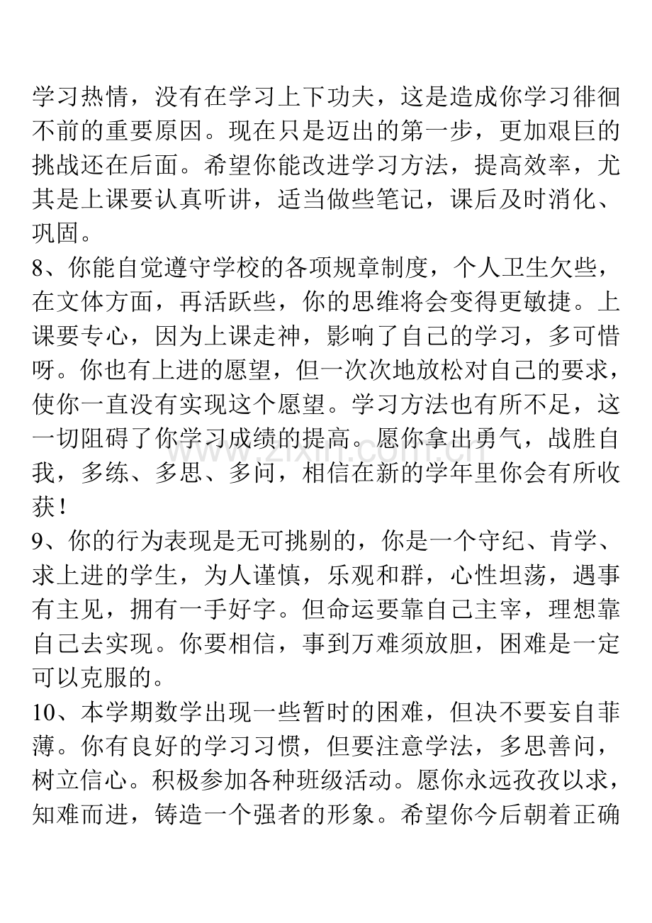 高中学生学年评语.doc_第3页