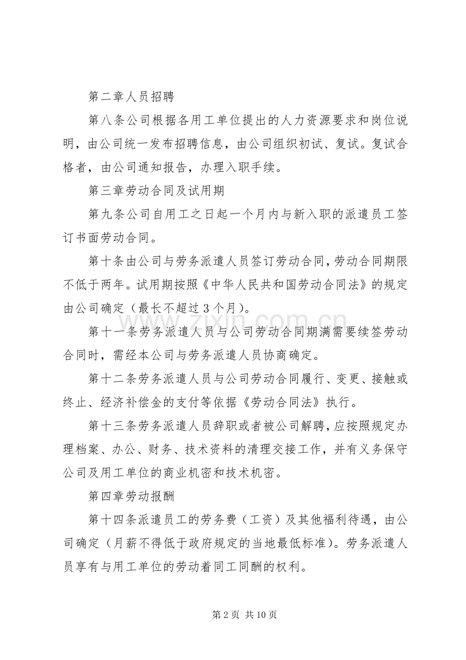 某企业劳务派遣管理规章制度范文.docx_第2页