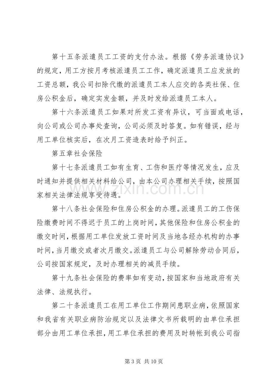 某企业劳务派遣管理规章制度范文.docx_第3页