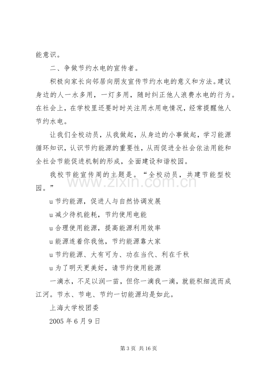 关于节约能源的倡议书范文.docx_第3页