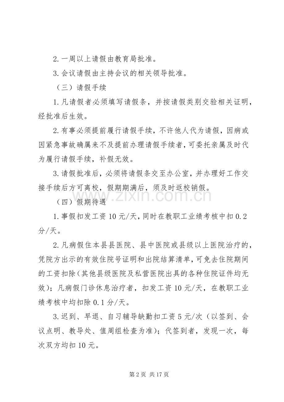 学校教职工考勤管理规章制度.docx_第2页