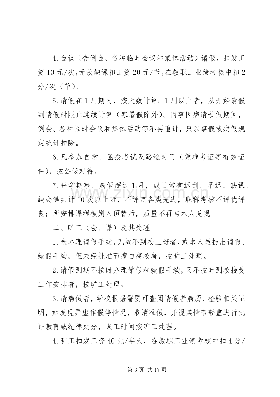 学校教职工考勤管理规章制度.docx_第3页