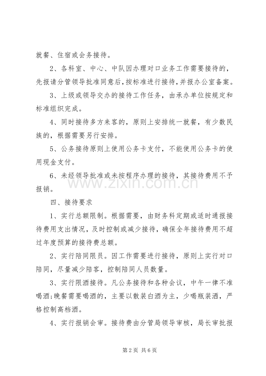 公务接待规章制度范文.docx_第2页