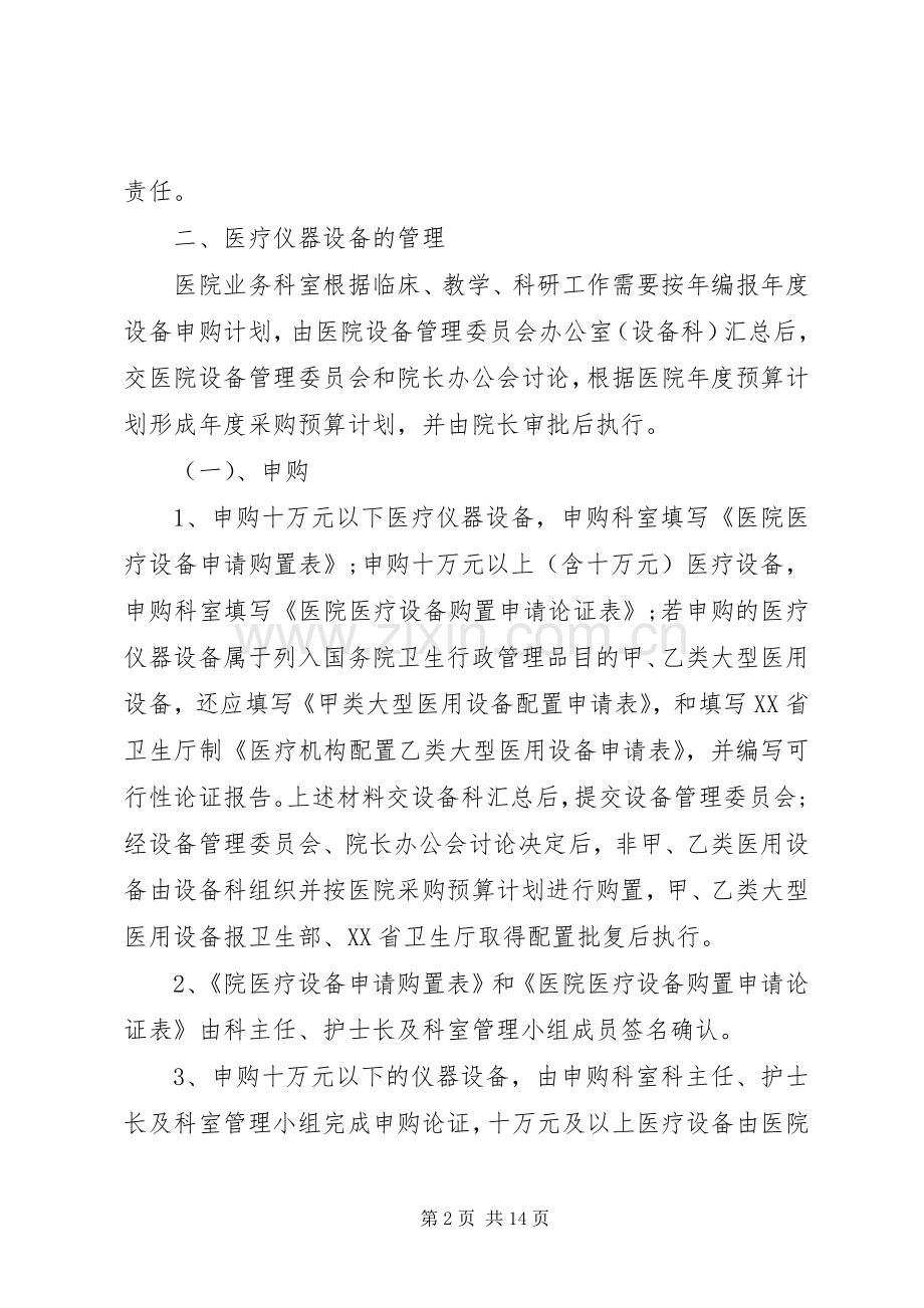 医院医疗计量设备管理规章制度.docx_第2页