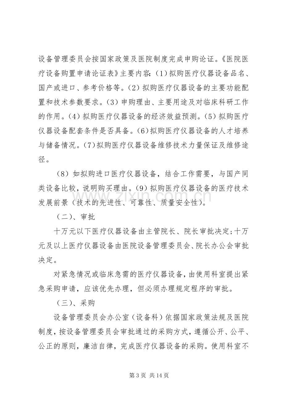 医院医疗计量设备管理规章制度.docx_第3页