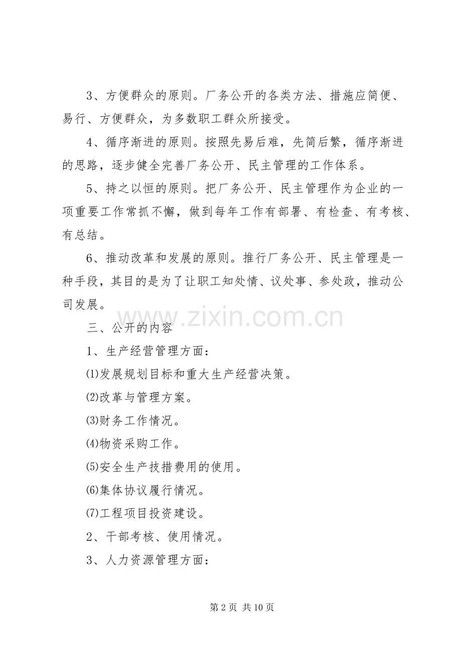 公司工会工作规章制度(3).docx_第2页