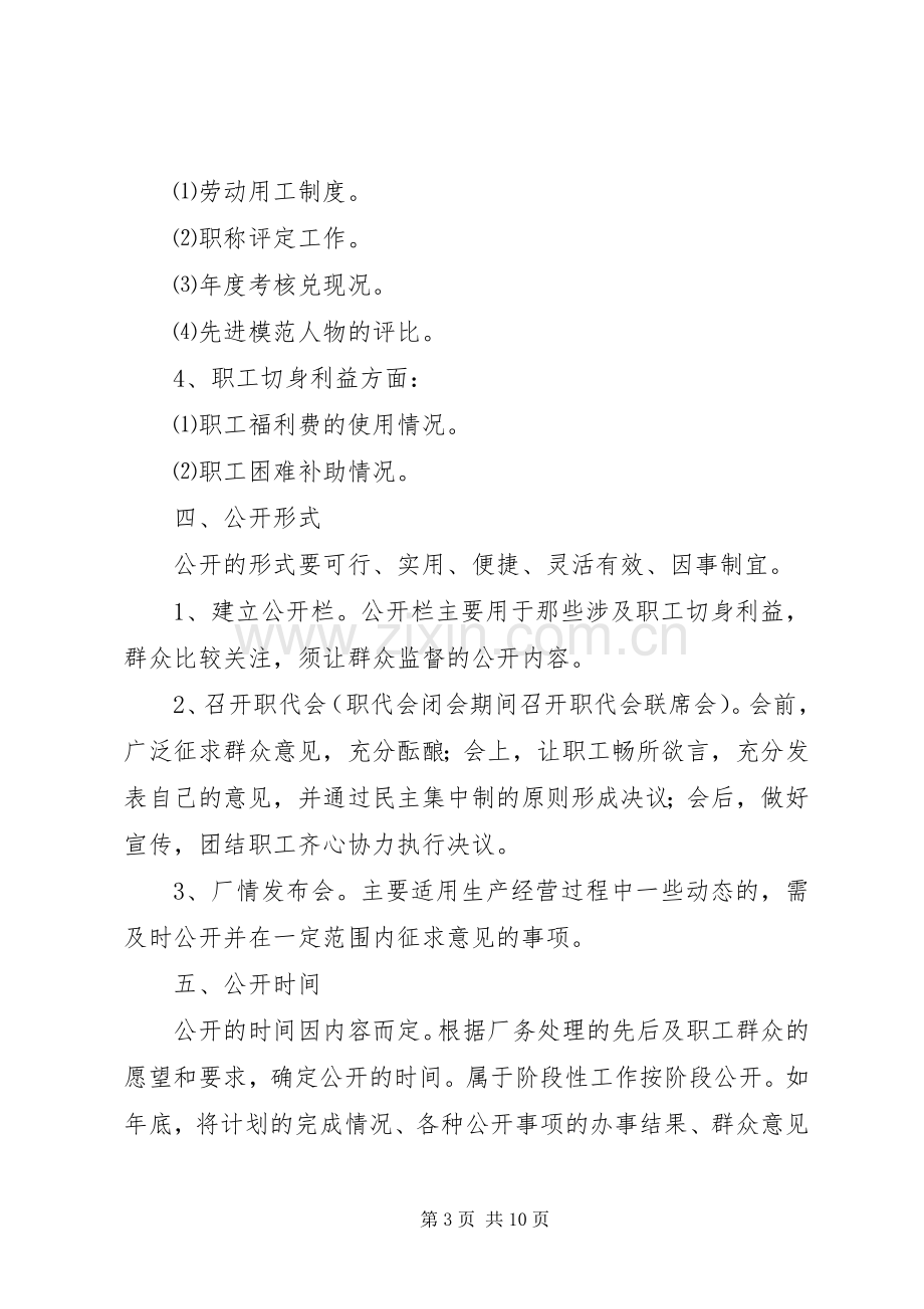 公司工会工作规章制度(3).docx_第3页