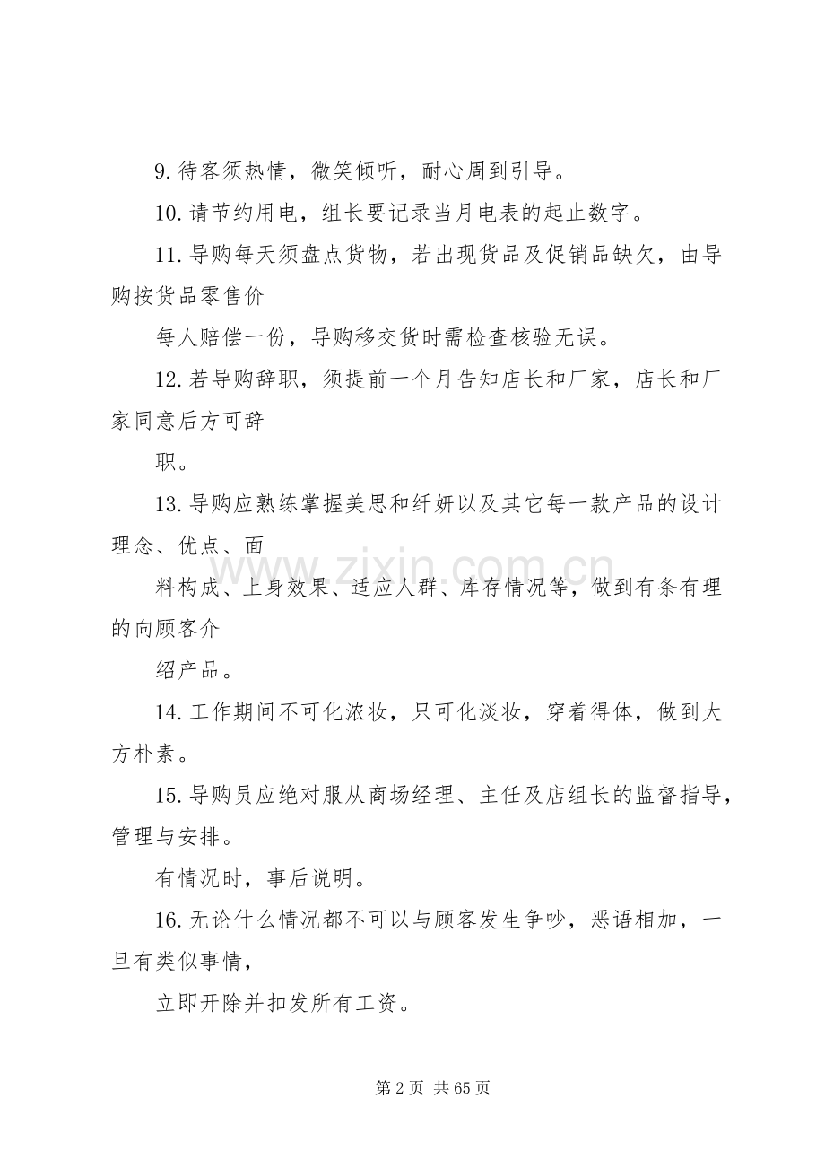 内衣店规章规章制度.docx_第2页