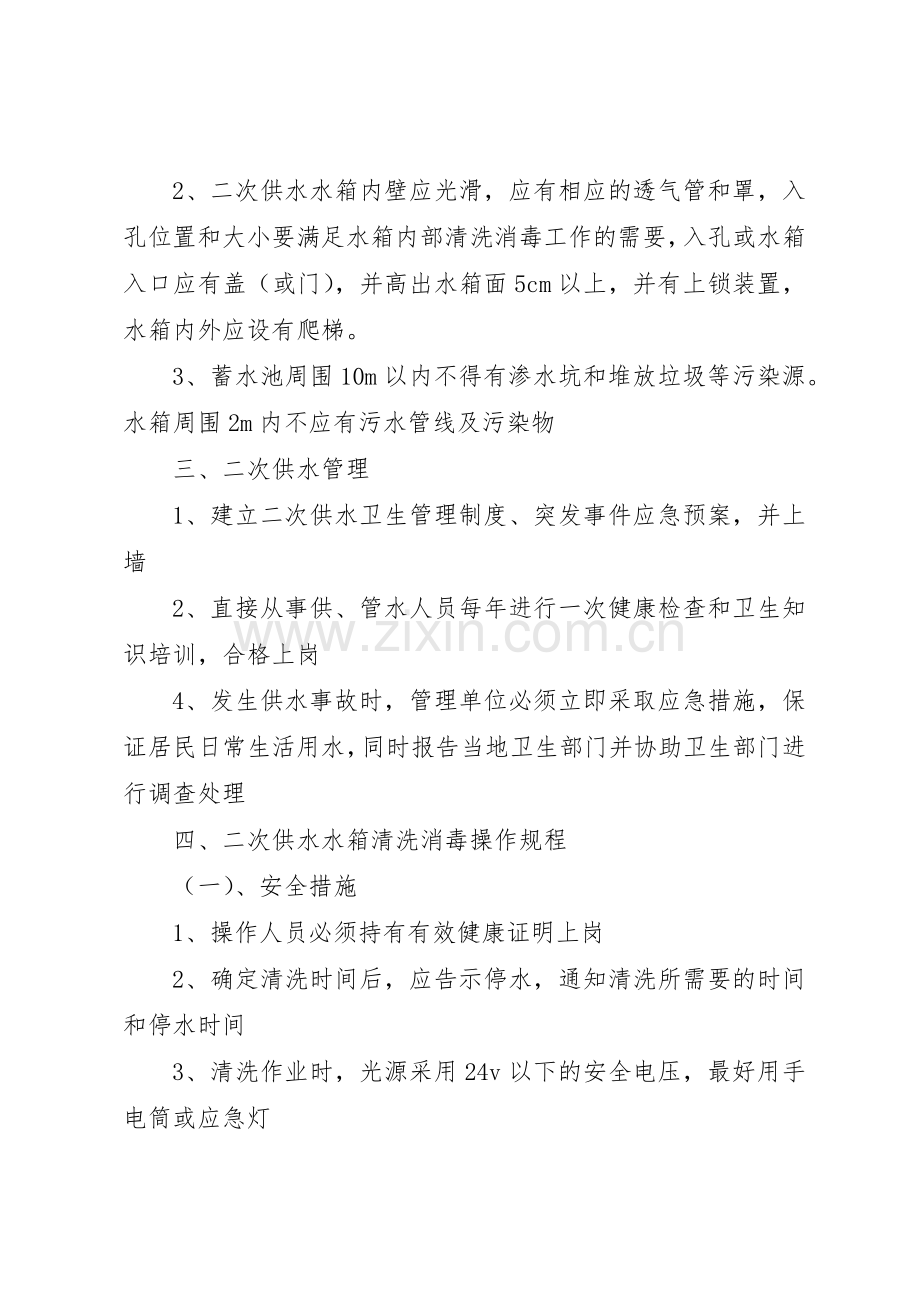 煤矿供水规章制度管理.docx_第2页