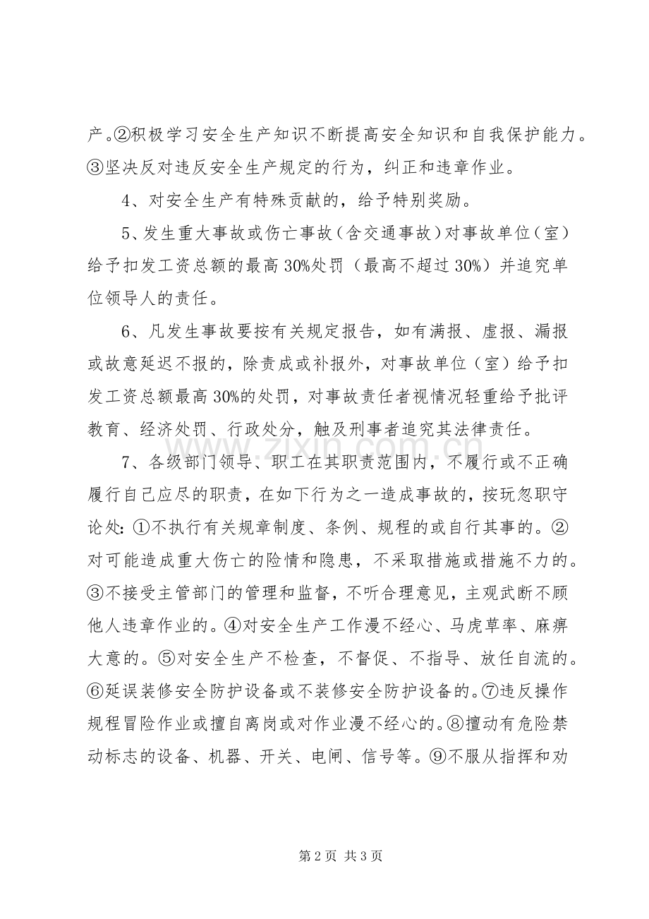 中建一局安全生产奖罚管理规章制度安全生产奖罚管理规章制度.docx_第2页