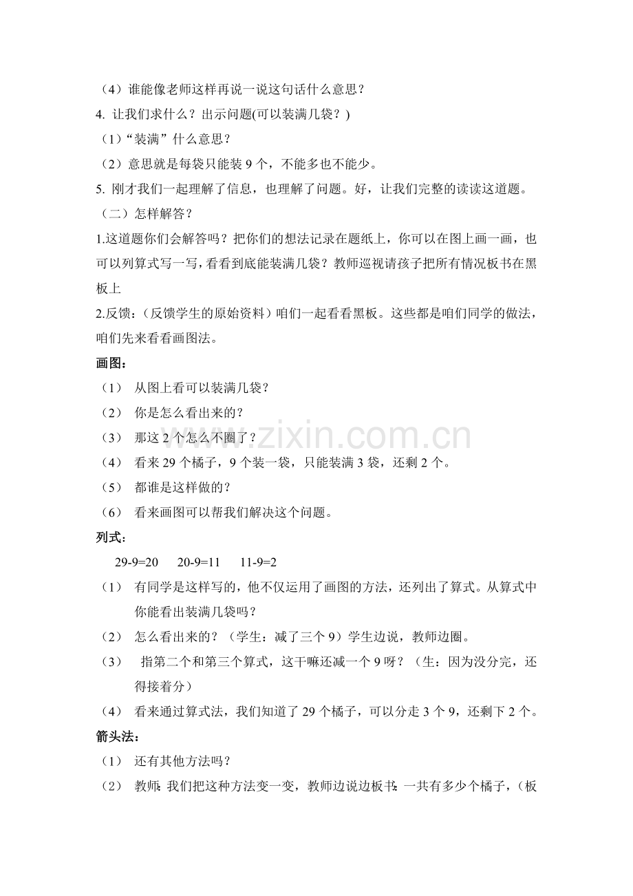 小学数学人教2011课标版一年级减去相同数解决问题-(2).doc_第2页