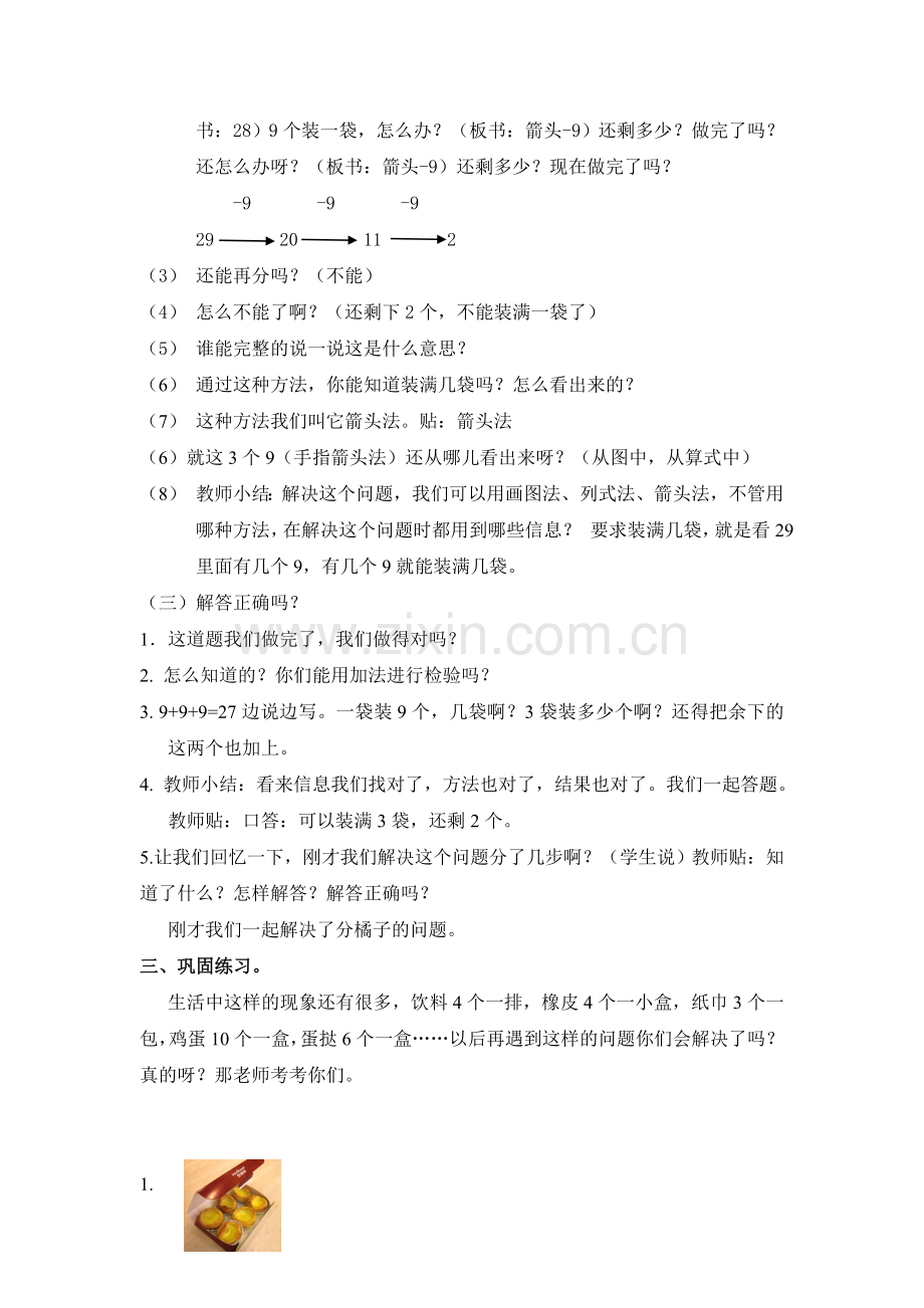 小学数学人教2011课标版一年级减去相同数解决问题-(2).doc_第3页