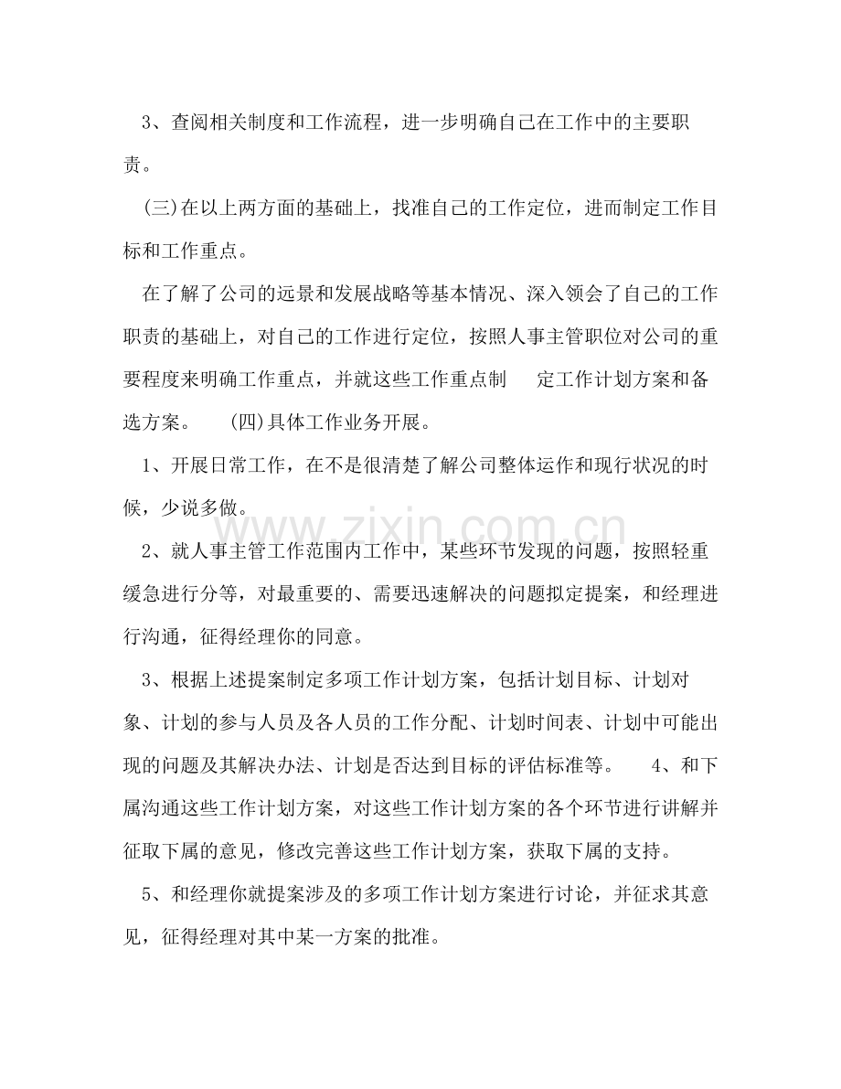 企业行政管理工作计划 .docx_第2页