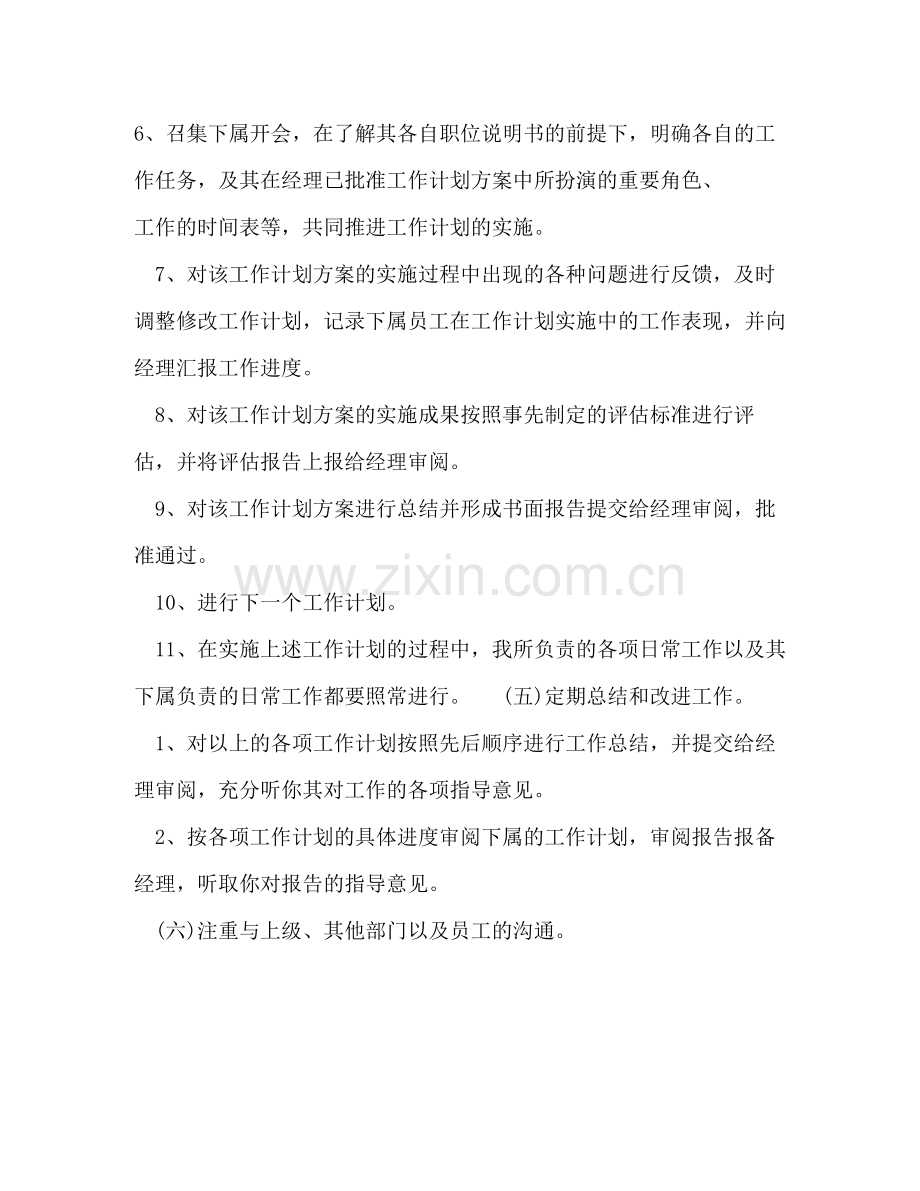 企业行政管理工作计划 .docx_第3页