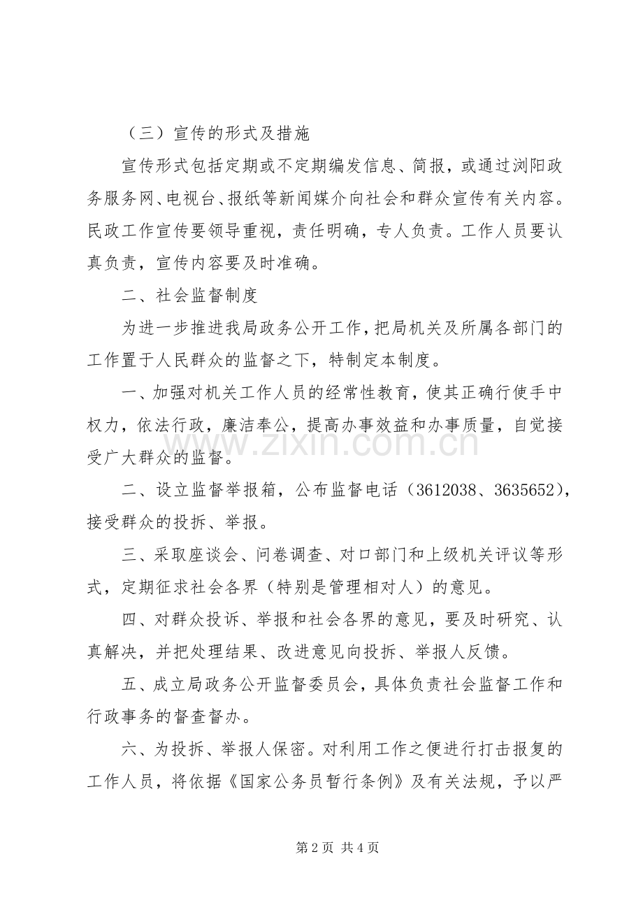 民政局政务公开工作规章制度-县区民政局政务公开.docx_第2页