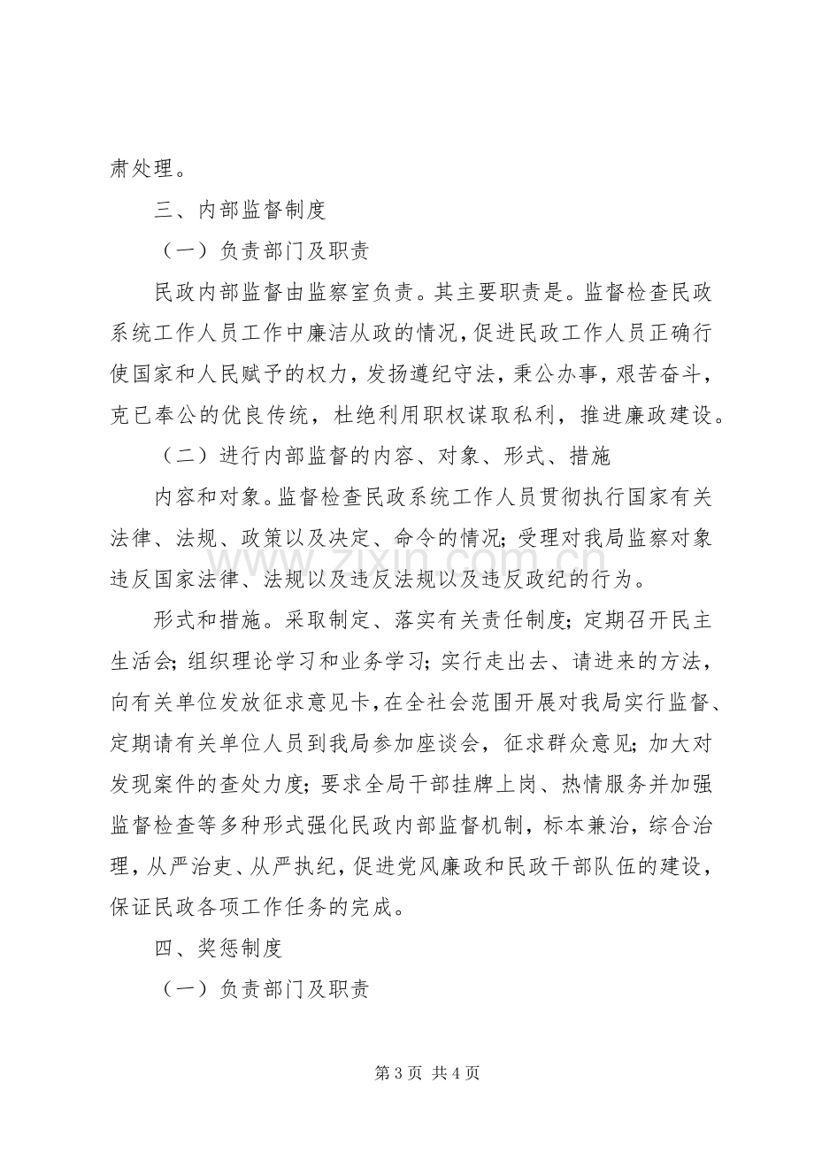 民政局政务公开工作规章制度-县区民政局政务公开.docx_第3页