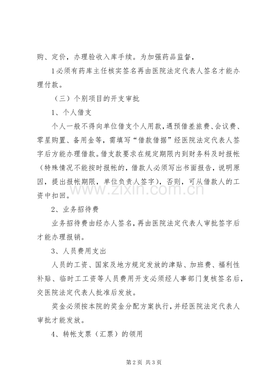 医院支出审批规章制度.docx_第2页