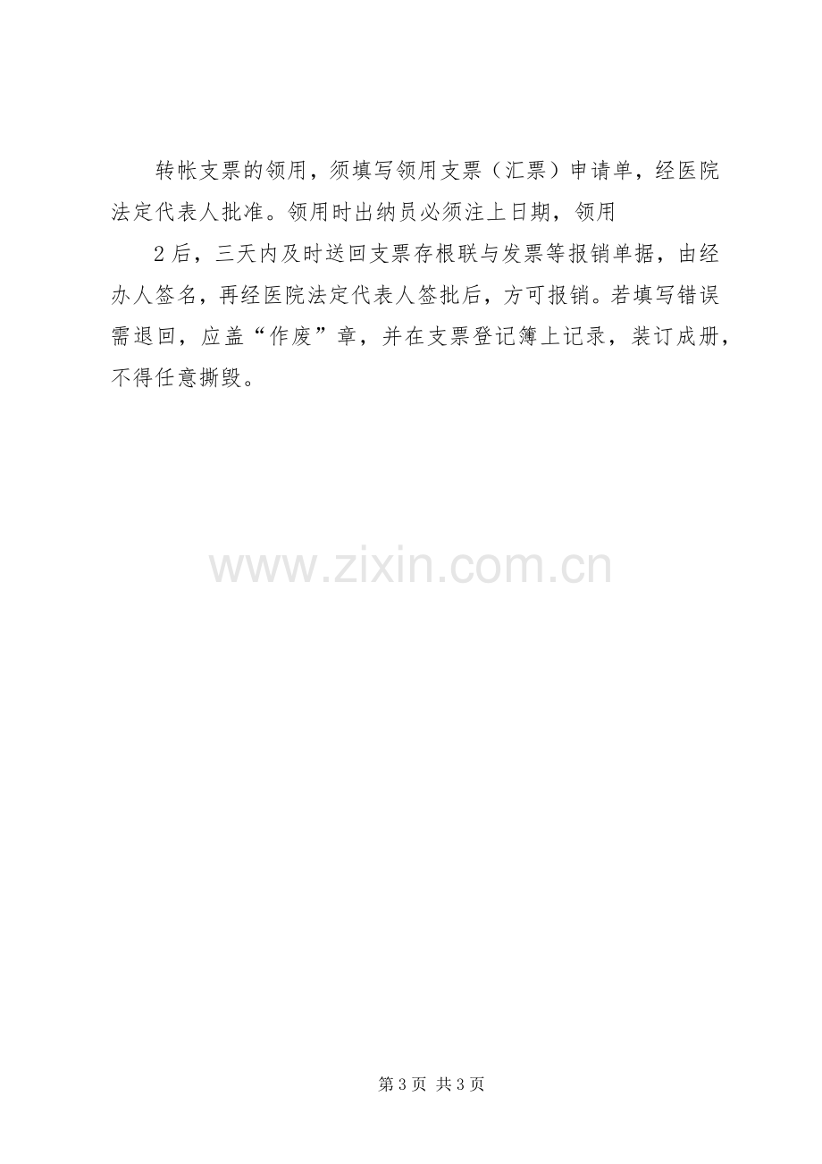 医院支出审批规章制度.docx_第3页