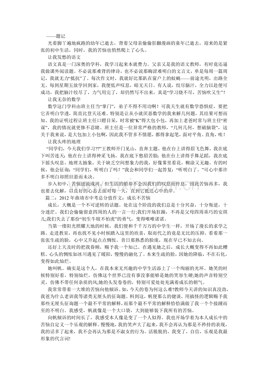 成长不烦恼作文600字.doc_第2页