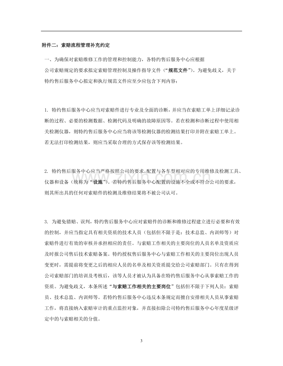 汽车公司索赔保修协议.doc_第3页