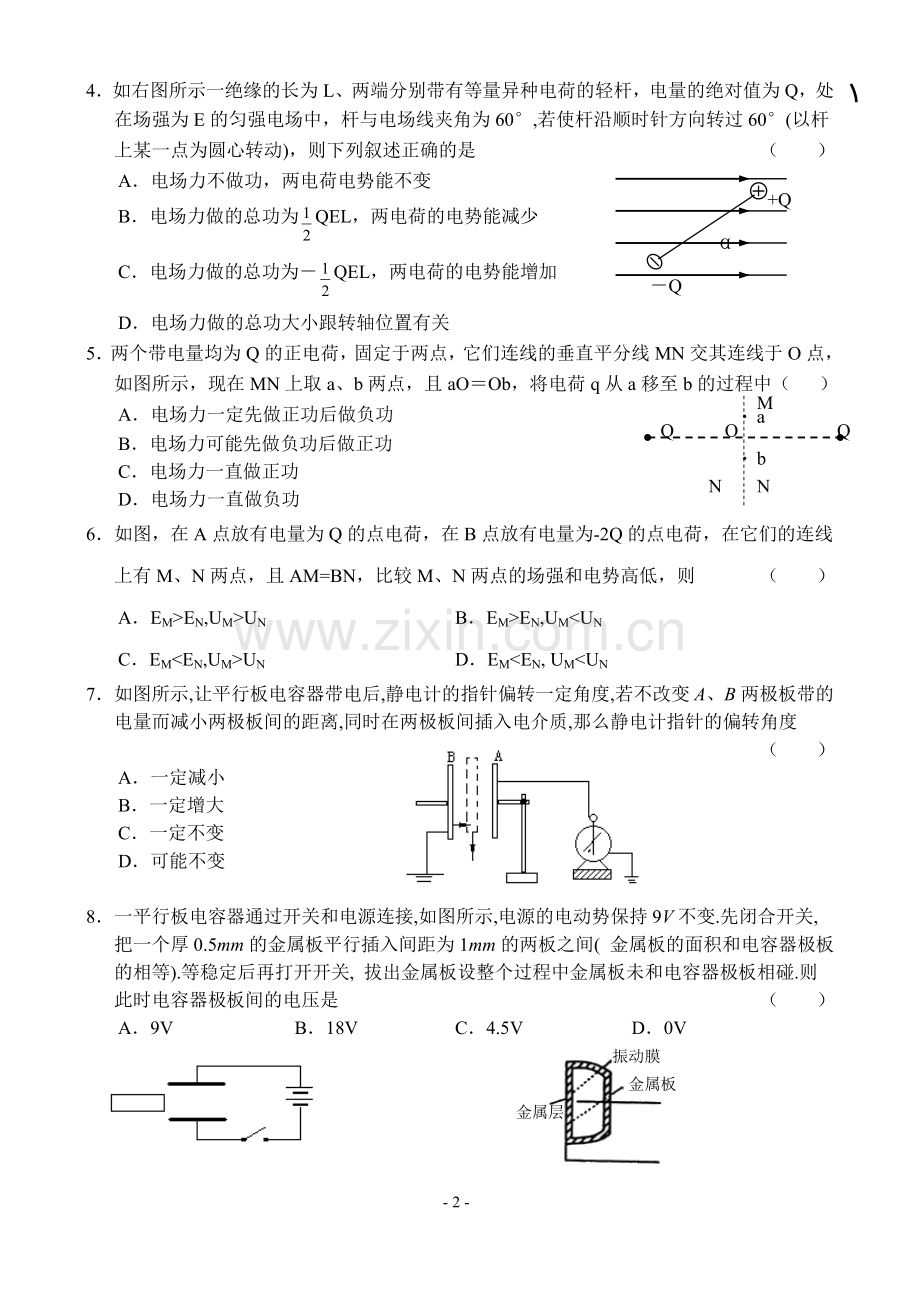 《高三物理同步测试——电场》.doc_第2页