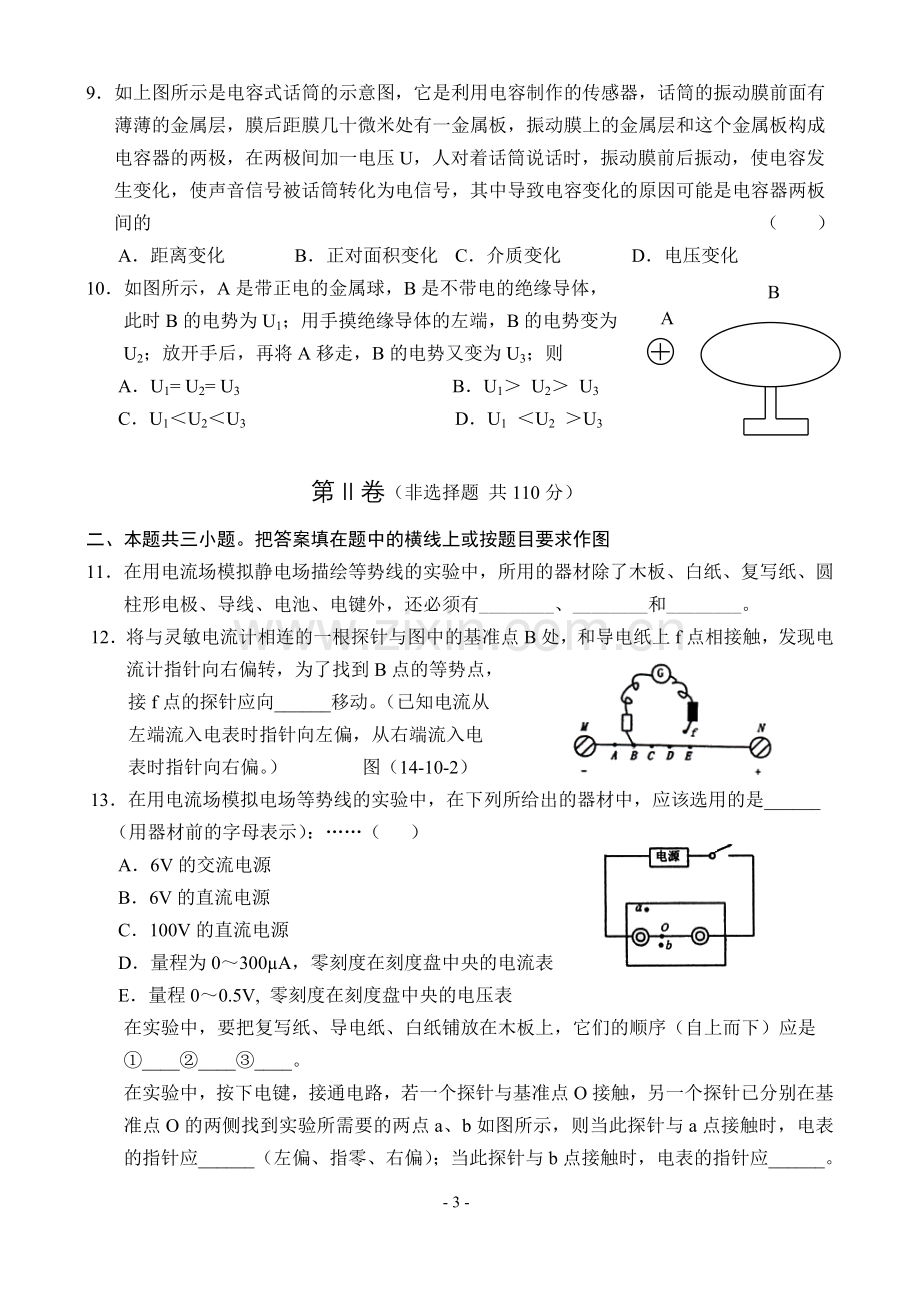 《高三物理同步测试——电场》.doc_第3页