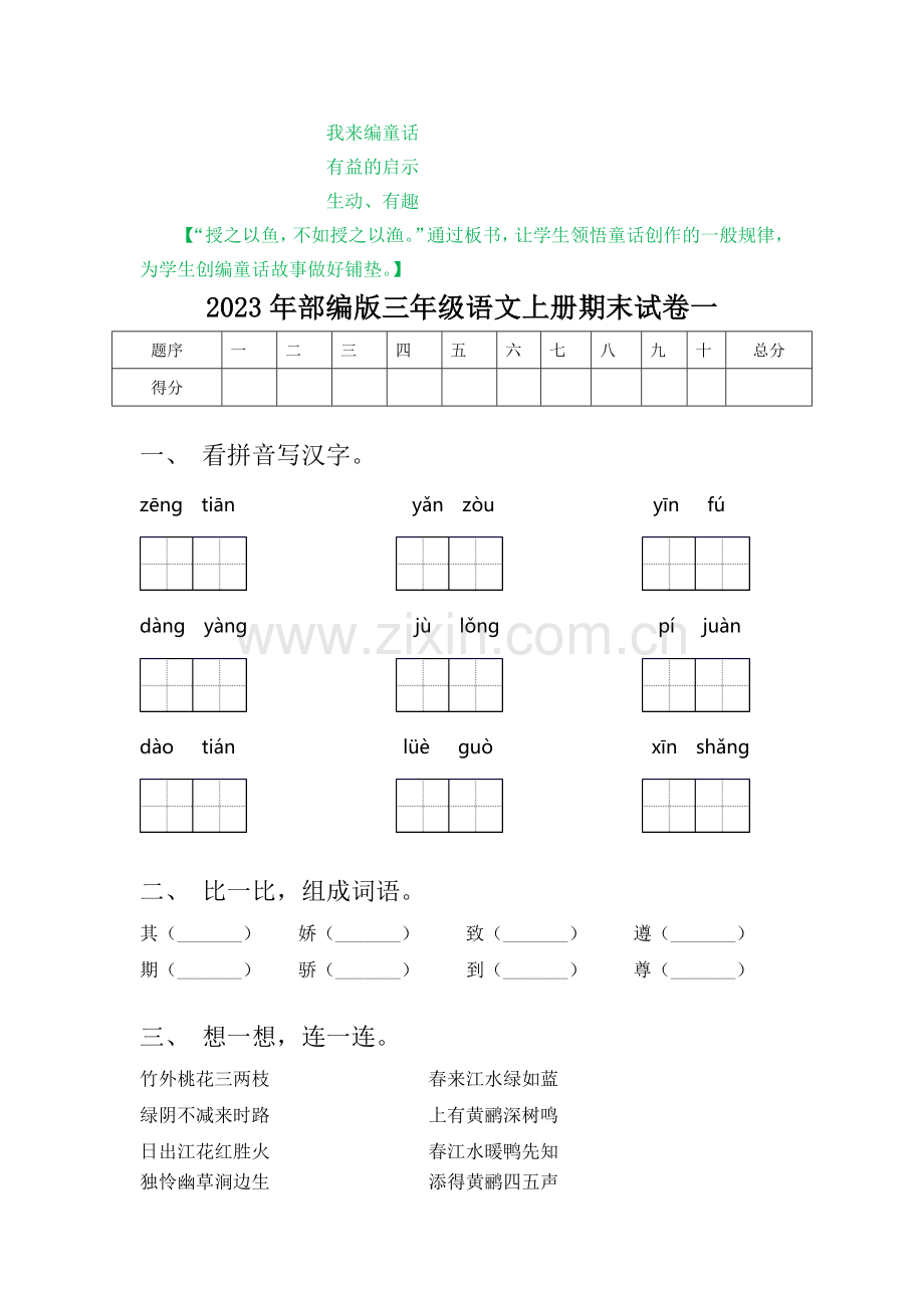 部编人教版三年级语文上册《习作：我来编童话》优质教案.doc_第3页