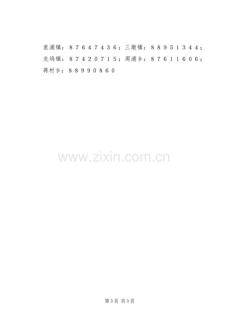 第五次“春风行动”捐款倡议书范文为贫困捐款倡议书范文.docx_第3页