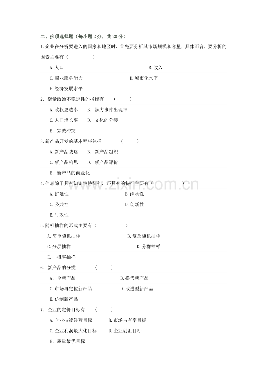 国际市场营销学试题及答案B.doc_第3页