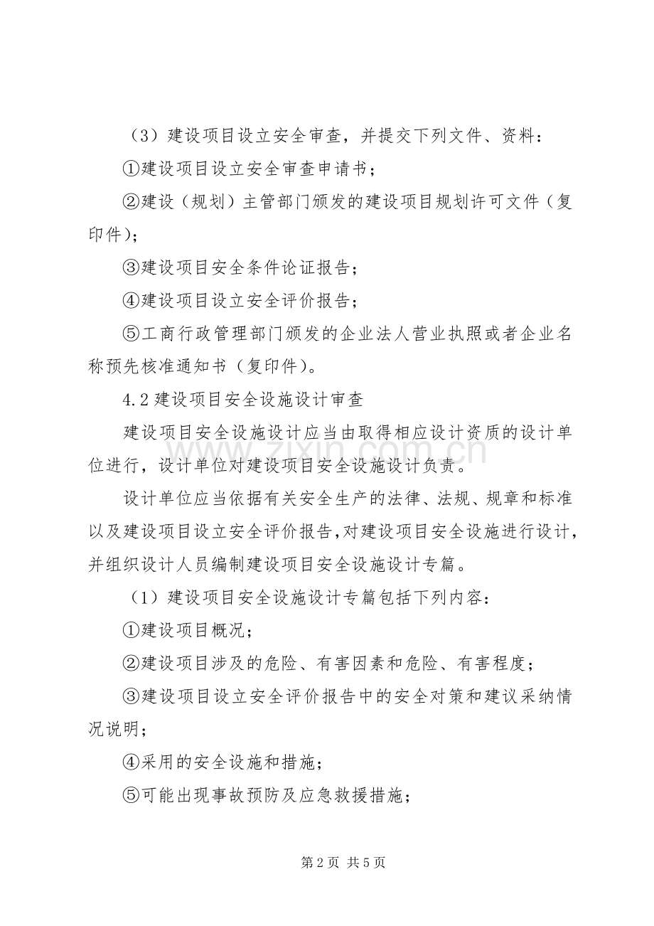 安全生产三同时管理规章制度5篇.docx_第2页