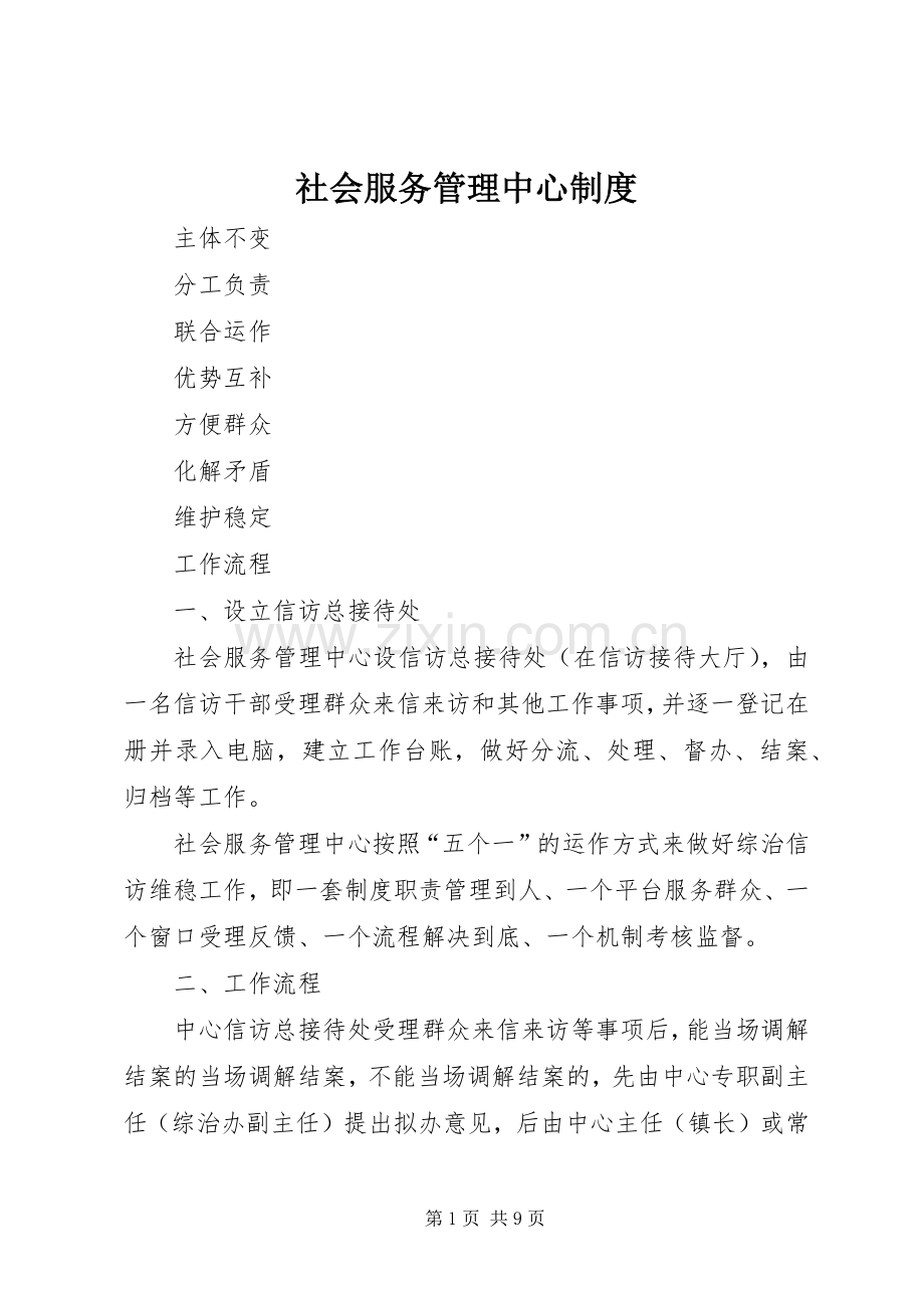 社会服务管理中心规章制度.docx_第1页