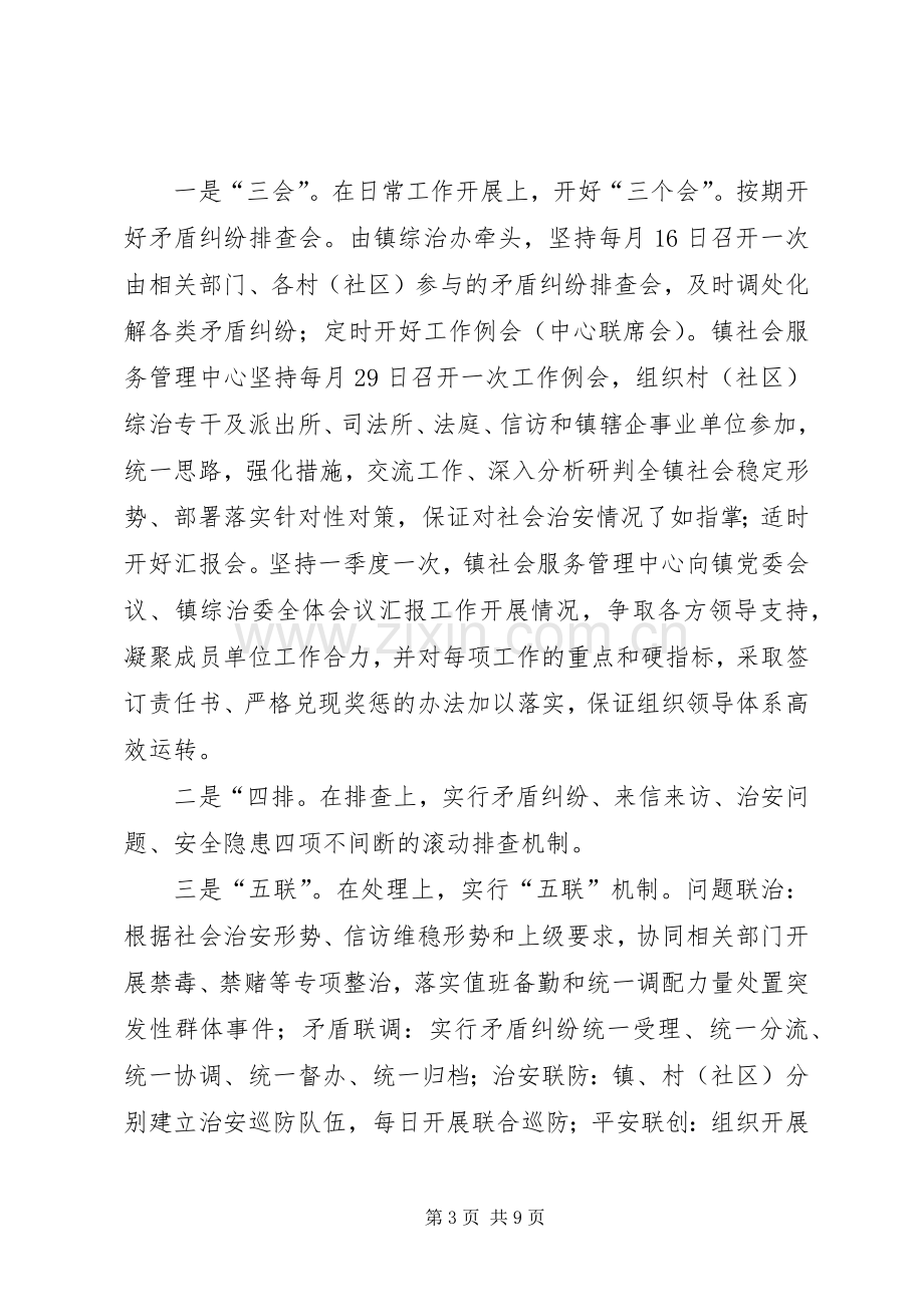 社会服务管理中心规章制度.docx_第3页